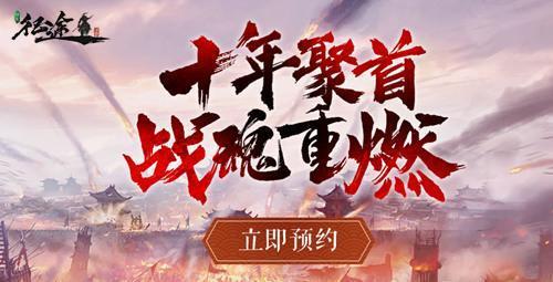 《绿色征途》手游公测定档11月21日