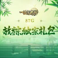 放粽端午赢好礼，87G端午节独家礼包汇总