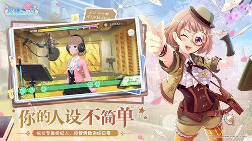 《樱桃湾之夏》2月28日全平台上线！