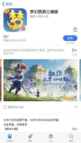 《梦幻西游三维版》公测定档！AppStore 预订开启