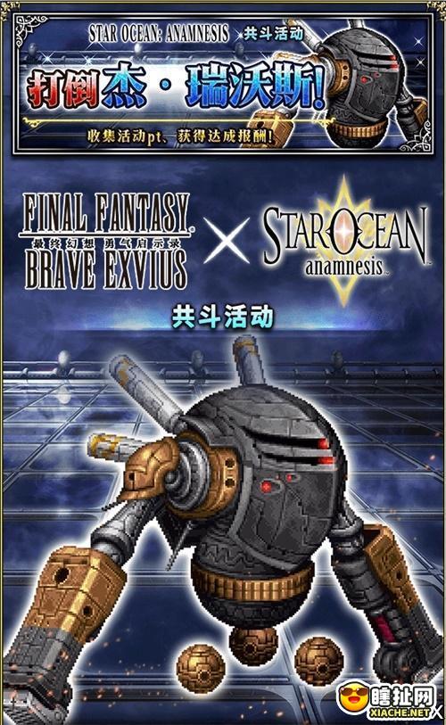 FFBE×STAR OCEAN: ANAMNESIS梦幻联动开始啦