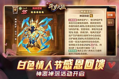 神器海神套装登陆《新斗罗大陆》多重活动限时开启