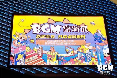 2020BGM桌游展圆满落幕 游卡再展行业担当