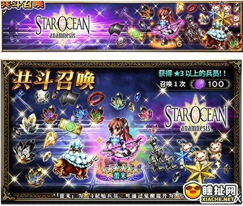 FFBE×STAR OCEAN: ANAMNESIS梦幻联动开始啦