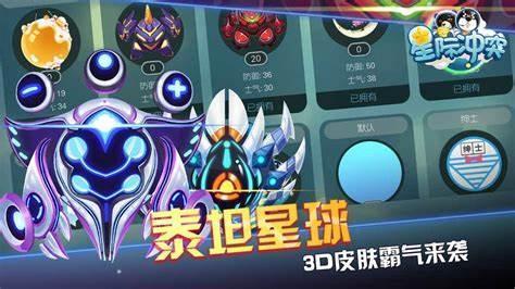 星际冲突 保护自己兼顾友军的策略配合游戏