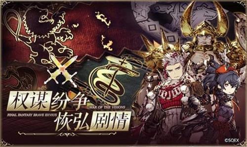 《FFBE幻影战争》首测开启！