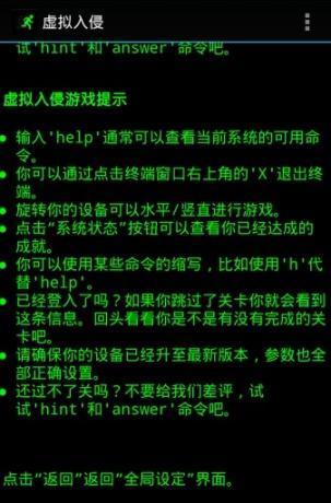 虚拟入侵  高科技骇客的模拟体验介绍 新手攻略分析