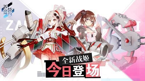 少女的欢乐时光《苍蓝誓约》全新战姬登场