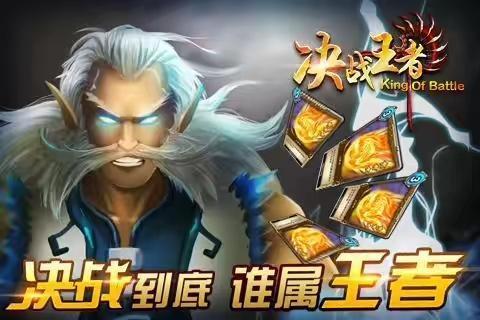 决战王者 魔幻王国的战斗争夺 众神史诗巨作  新手攻略分析