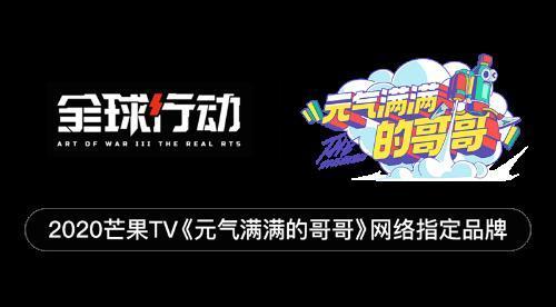 《全球行动》今日正式全平台公测