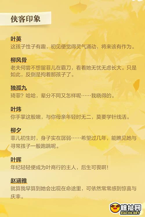 《剑网3：指尖江湖》全新侠客叶琦菲曝光