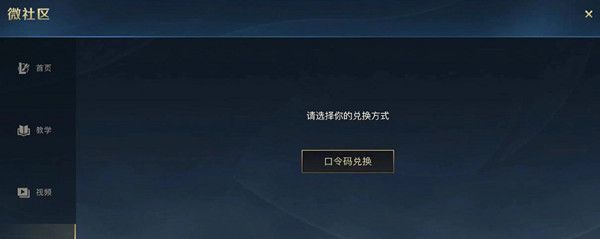 英雄联盟手游微社区口令码是什么？最新lol手游微社区口令分享