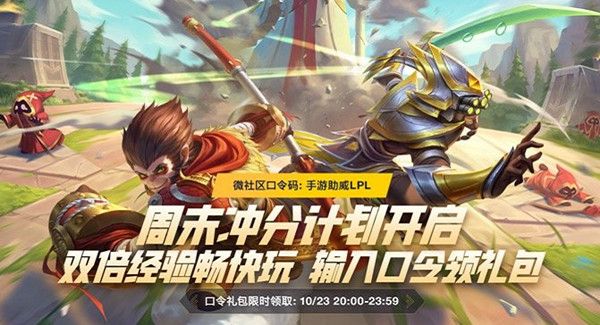 英雄联盟手游微社区口令码是什么？最新lol手游微社区口令分享