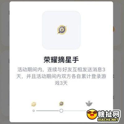 王者荣耀手Q互动标识荣耀摘星手任务怎么完成？荣耀摘星手互动标识任务完成流程