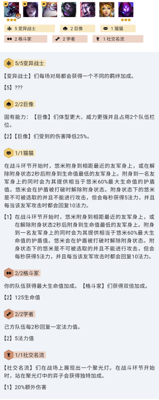 云顶之弈S6大虫子怎么玩 5变异大虫子阵容攻略