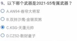 CF手游11月体验服调查问卷答案是什么？穿越火线手游11月体验服问卷答案大全