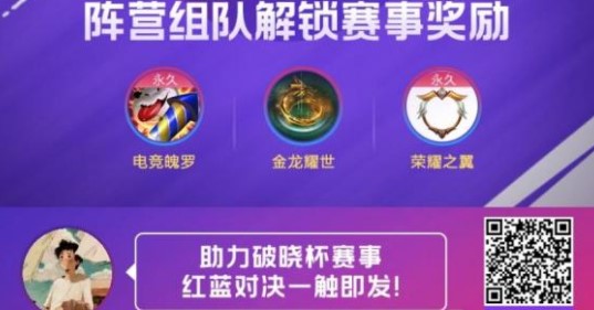 英雄联盟手游破晓杯活动怎么参加？破晓杯活动入口及奖励介绍