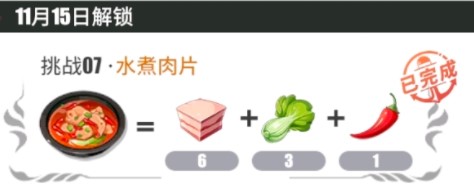 航海王热血航线水煮肉片怎么做？水煮肉片菜谱配方介绍