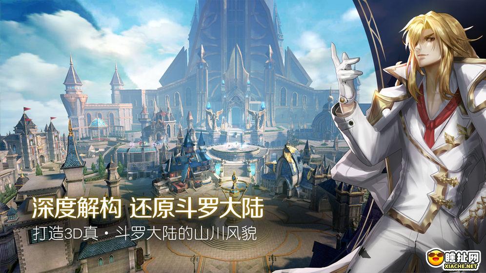 斗罗大陆2绝世唐门    昊天锤攻略