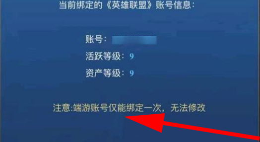 英雄联盟手游绑定端游账号被别人绑定怎么解决