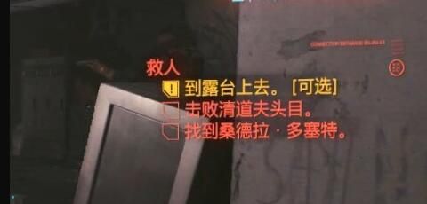 赛博朋克2077救人任务怎么做