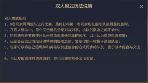 《云顶之弈》双人模式玩法攻略