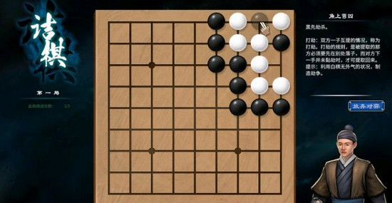 天命奇御2围棋挑战攻略 围棋教学下法攻略