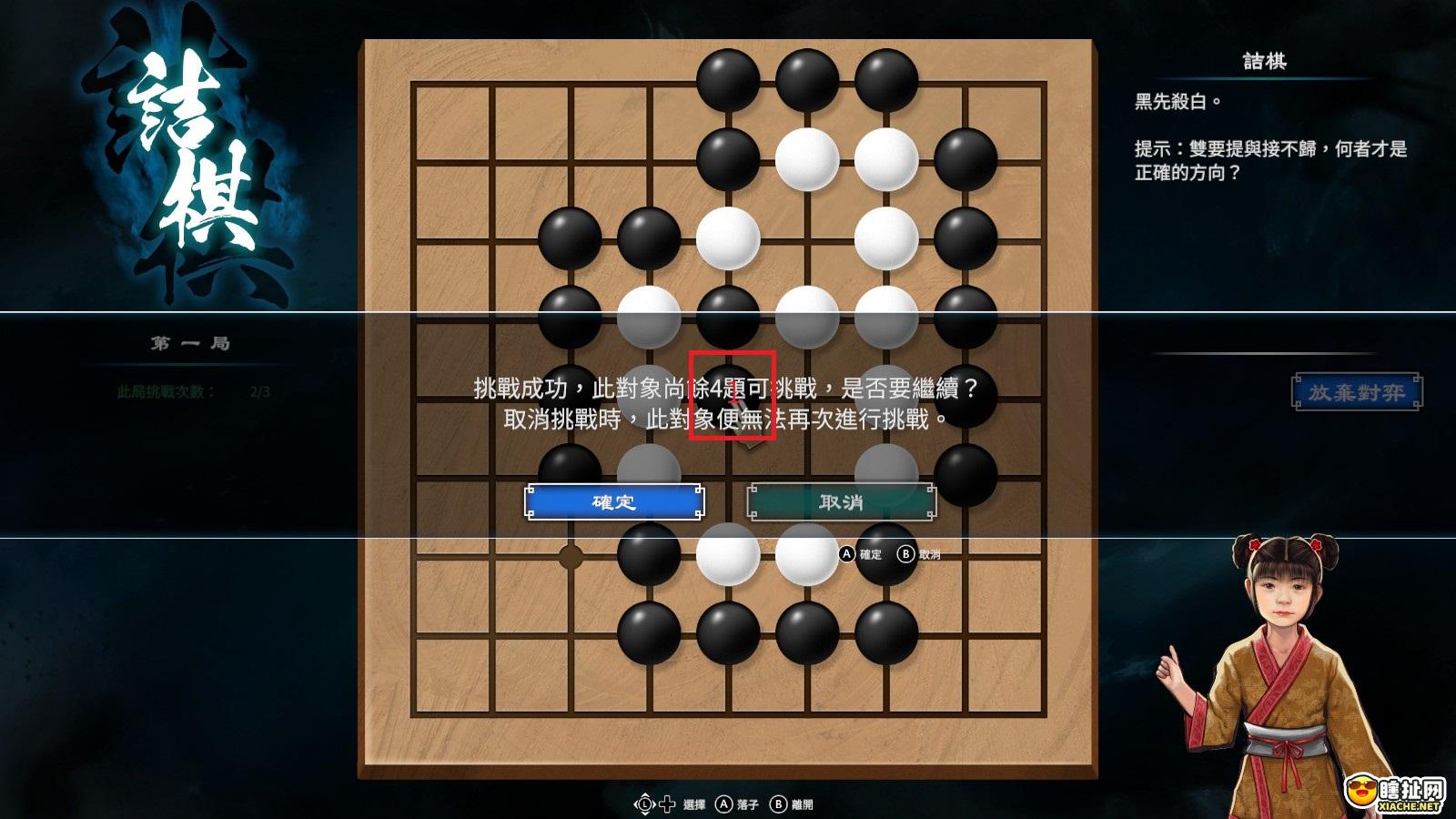 天命奇御2围棋长空村76至80解法 长空村76-80解法攻略