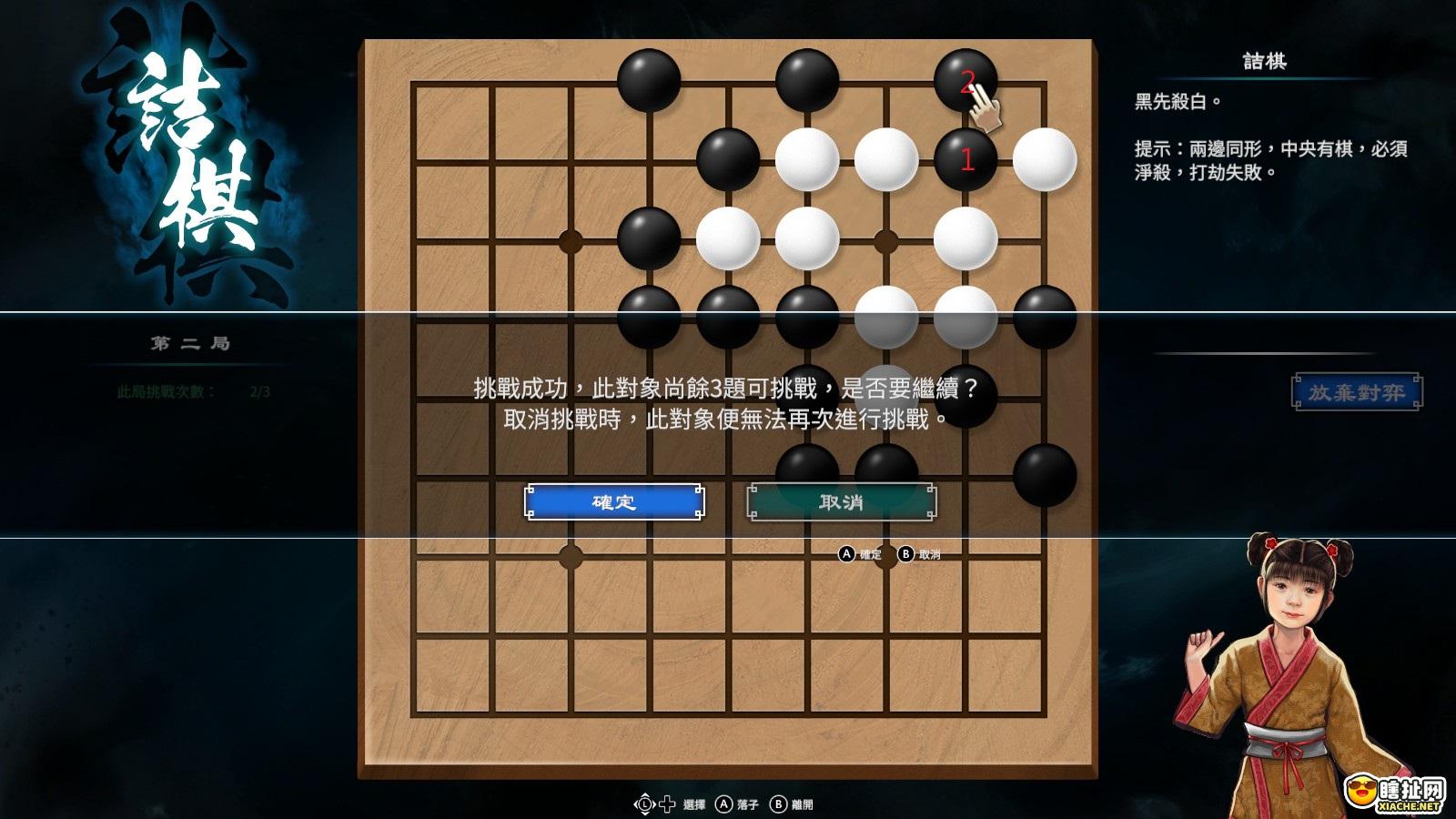 天命奇御2围棋长空村76至80解法 长空村76-80解法攻略