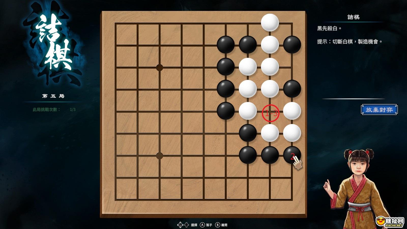 天命奇御2围棋长空村76至80解法 长空村76-80解法攻略