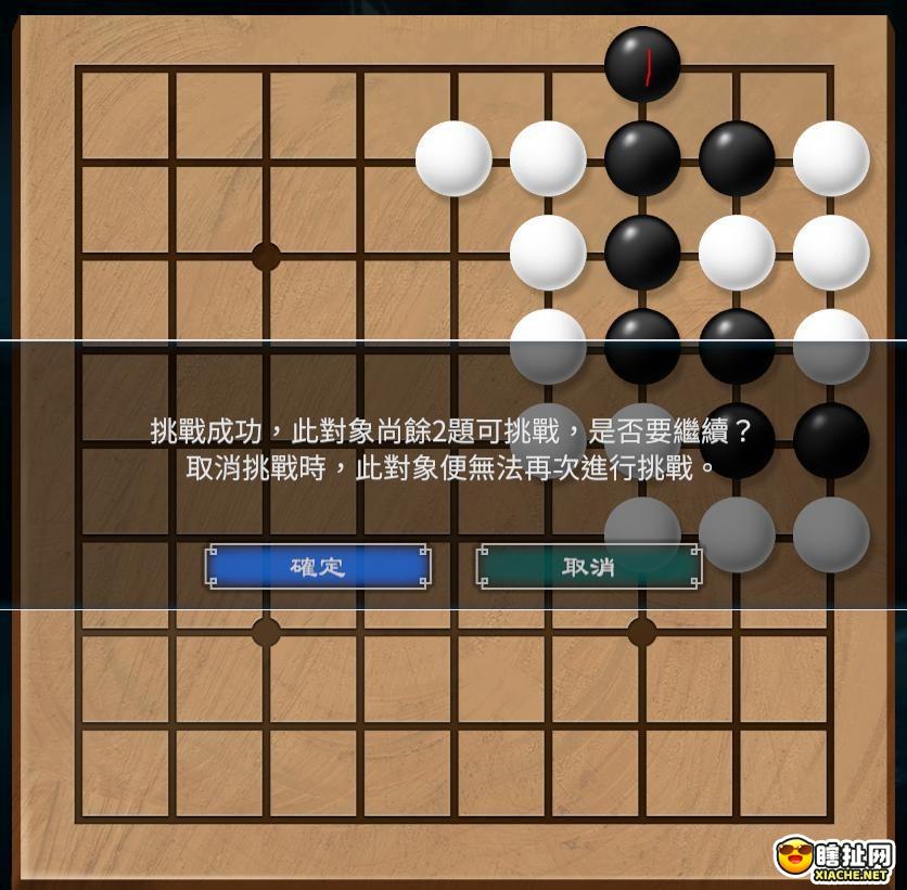 天命奇御2围棋最后2人超难围棋破解攻略