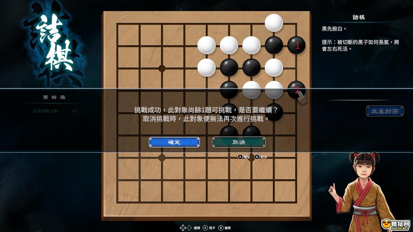 天命奇御2围棋长空村76至80解法 长空村76-80解法攻略