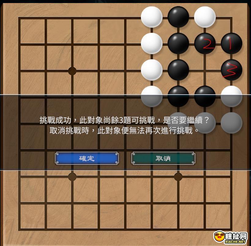 天命奇御2围棋最后2人超难围棋破解攻略