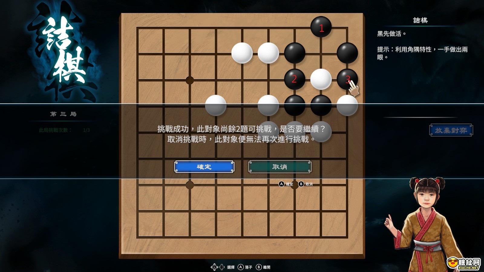 天命奇御2围棋长空村76至80解法 长空村76-80解法攻略