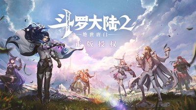 斗罗大陆2绝世唐门   魂师之间系统玩法