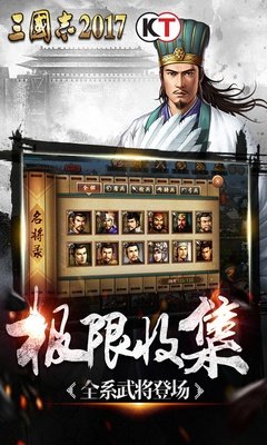 三国志2017   武将排行榜介绍