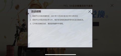 和平精英口令码福利领取最新12月