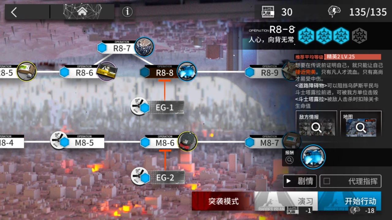 《明日方舟》r8-8图文流程解析