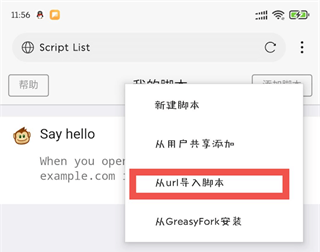 油猴脚本如何安装在浏览器中 手机浏览器怎么安装油猴脚本