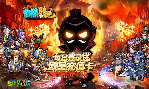 全新三国我去玩  曹操别跑  萌新看过来