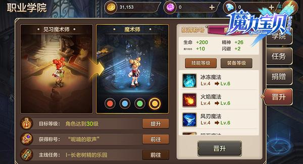 魔力宝贝手机版魔法师职业介绍