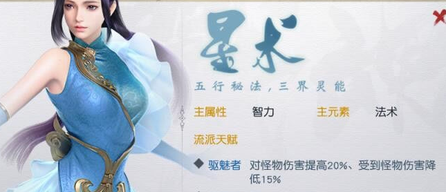 《镇魔曲手游》星术驱魅者流派怎么加点