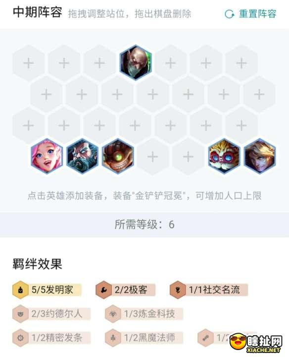 云顶之弈s6发明家阵容 5发明家阵容攻略