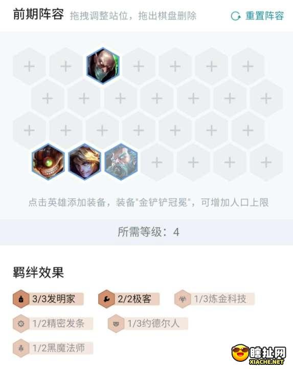 云顶之弈s6发明家阵容 5发明家阵容攻略