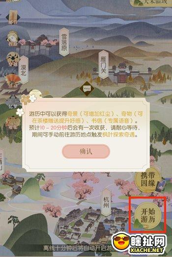 遇见逆水寒游历玩法介绍