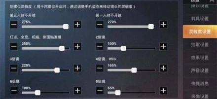 2022和平精英最稳的灵敏度推荐 和平精英最稳的灵敏度怎么调