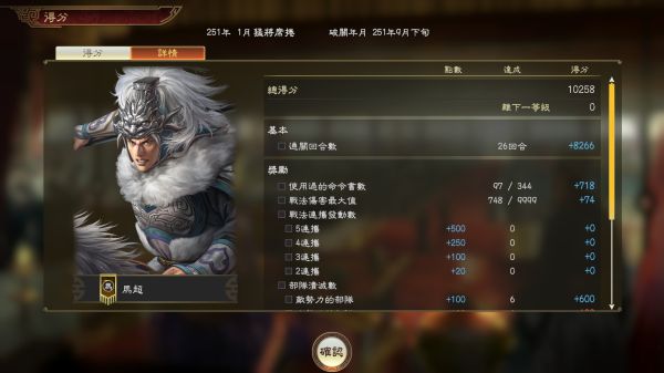 《三国志14威力加强版》称霸战记马超S级打法