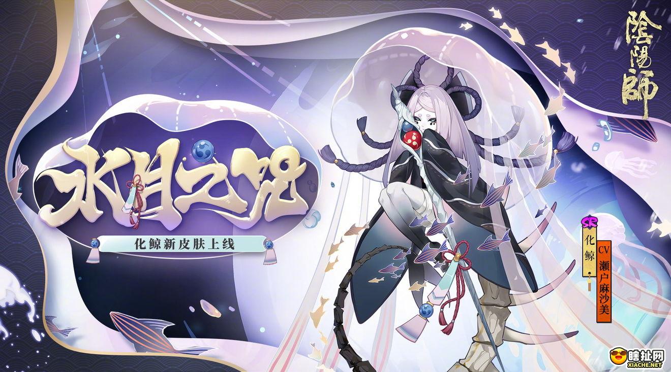 《阴阳师》水性好的式神介绍