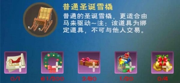 创造与魔法2021雪橇图纸获取方法