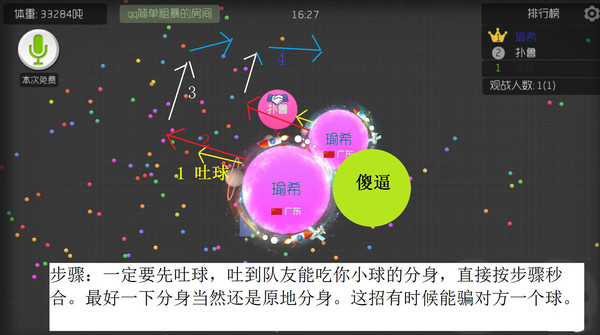 球球大作战原地八分秒合技巧